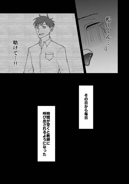 [可哀]おじさん教師のアナル舐め奴●になる話し