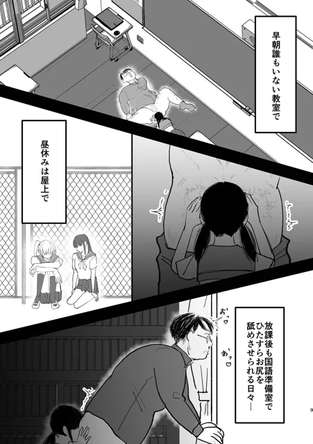 [可哀]おじさん教師のアナル舐め奴●になる話し