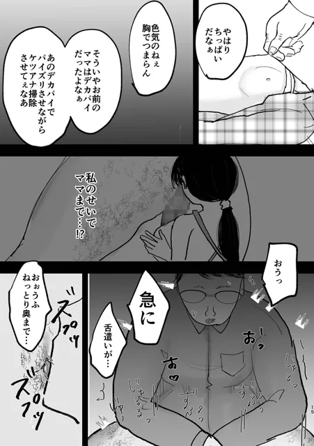 [可哀]おじさん教師のアナル舐め奴●になる話し