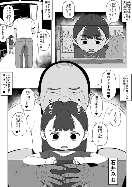 [恐怖の●●●]教え子少女性的暴行事件 みおちゃんの怪