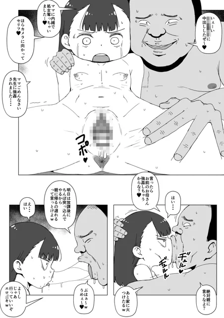 [恐怖の●●●]教え子少女性的暴行事件 みおちゃんの怪