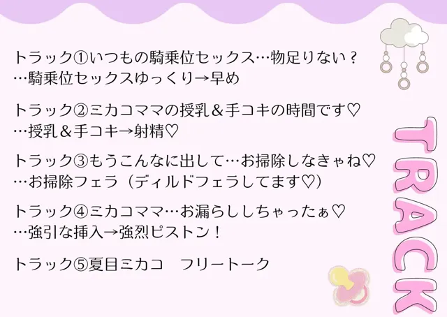 [夏ミカん文庫]【全肯定】【あまあま夫婦】【授乳手コキ】ミカコがママになってあげまちゅね♪