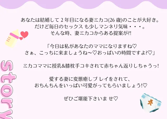 [夏ミカん文庫]【全肯定】【あまあま夫婦】【授乳手コキ】ミカコがママになってあげまちゅね♪