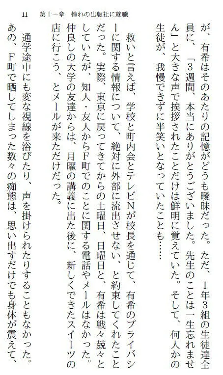 [myuyan]教育実習生・有希（下）〜恥辱の社会人編〜