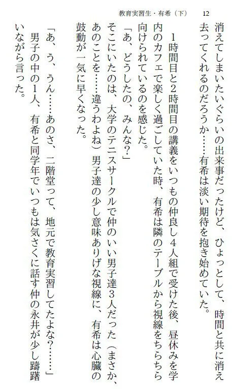 [myuyan]教育実習生・有希（下）〜恥辱の社会人編〜