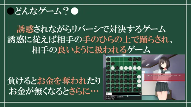 [RR研究会]Reversi of Temptation -誘惑されて負かされて奪われるリバーシゲーム-