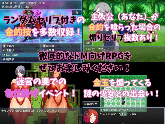 [よわよわM男]〜ドM向けRPG〜金蹴りの迷宮