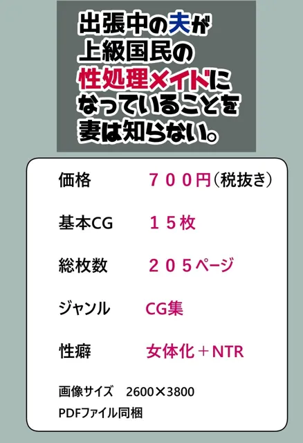 [ていえす屋]出張中の夫が上級国民の性処理メイドになっていることを妻は知らない。