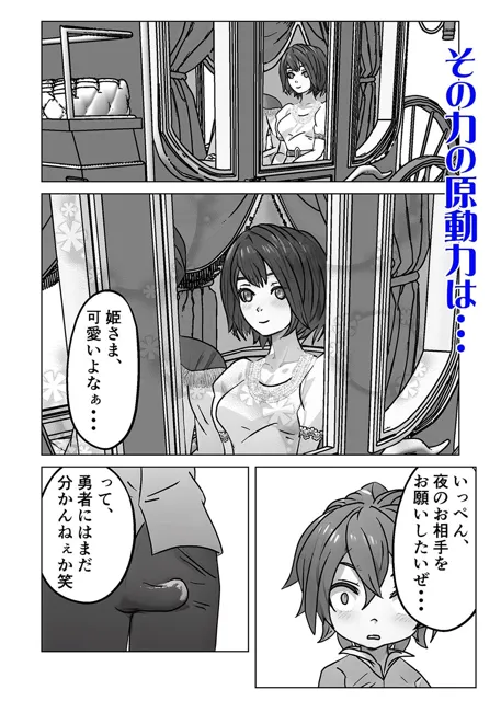 [正太郎]【50%OFF】小さな勇者は王女とヤリたい