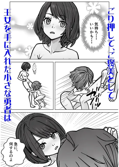 [正太郎]【50%OFF】小さな勇者は王女とヤリたい