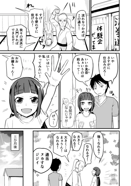 [モチと幸せ]急成長したでっかい妹に女の子にされた兄