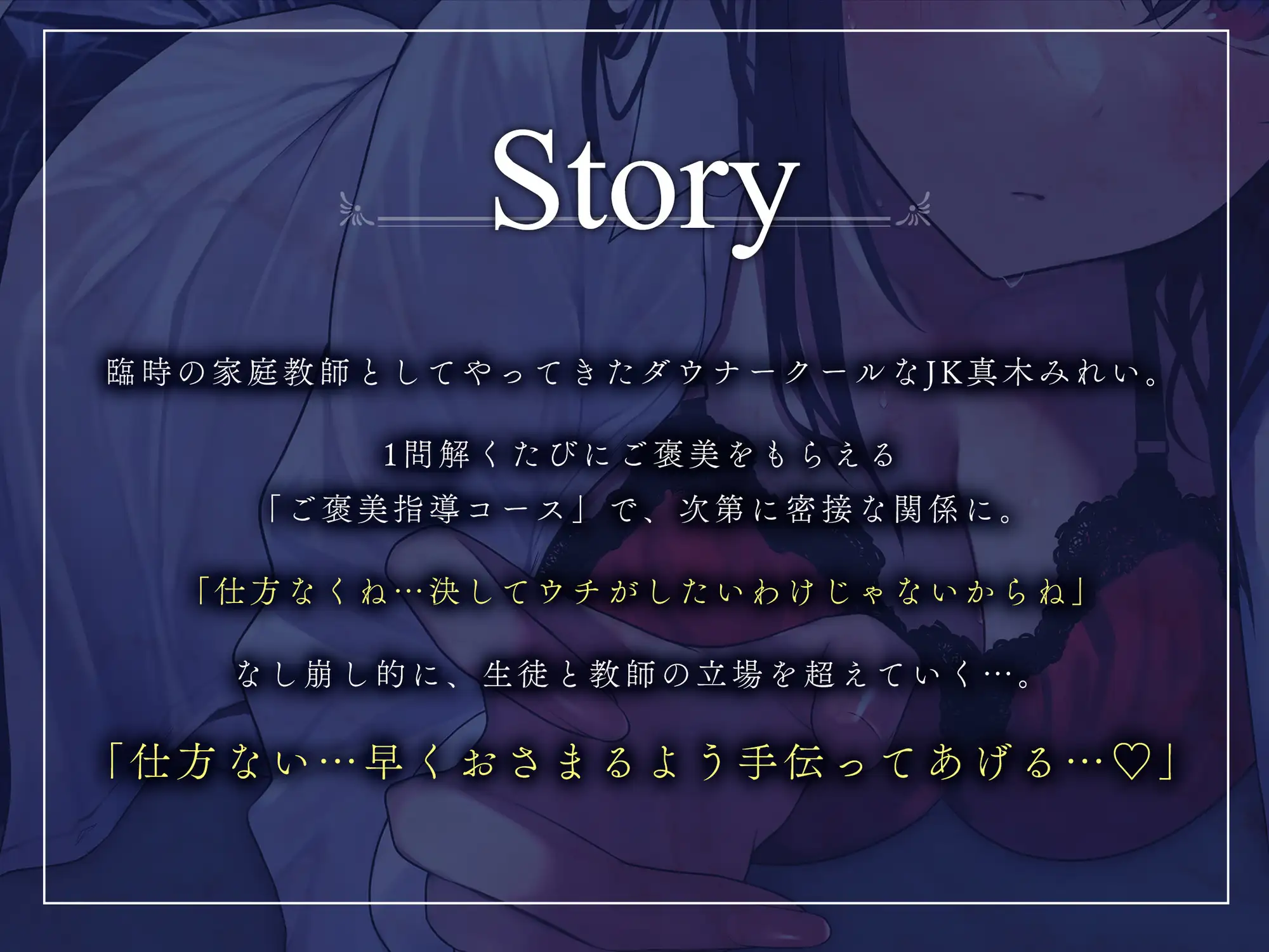 [赤耳アカミ]【オホ声】ダウナークールなJK家庭教師の生中出しご褒美性指導～妊娠確定の孕ませセックス～【KU100】