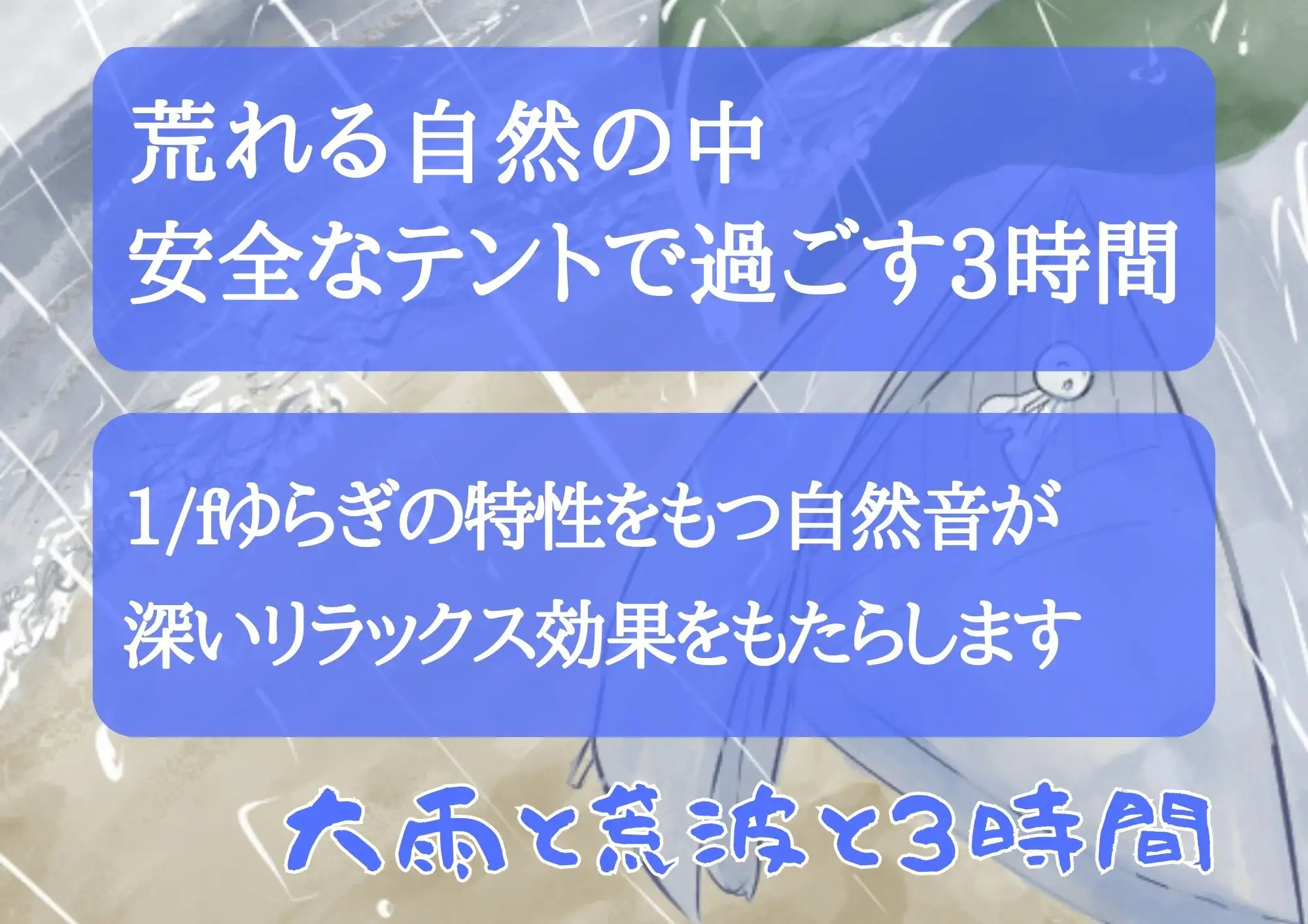 [便利屋あさぎ♪]大雨と荒波と3時間