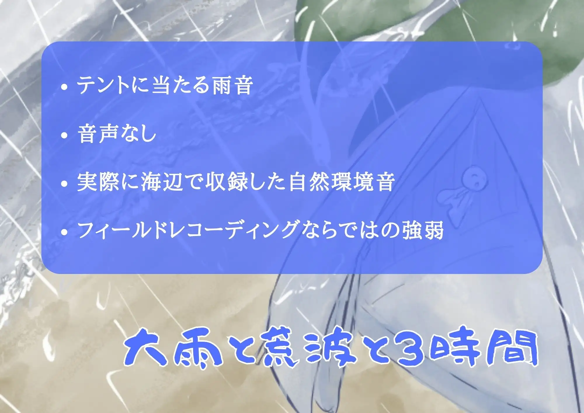 [便利屋あさぎ♪]大雨と荒波と3時間