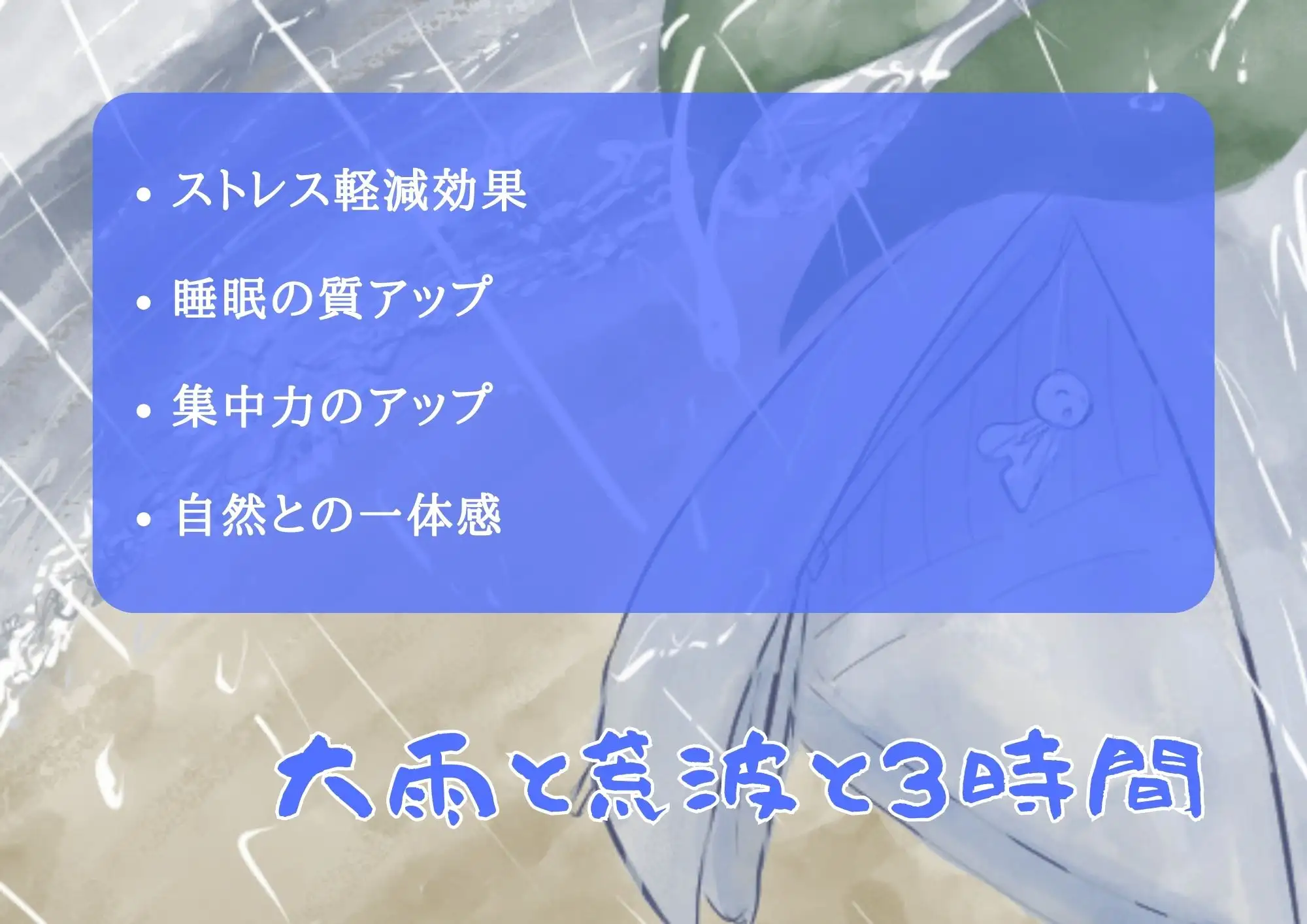 [便利屋あさぎ♪]大雨と荒波と3時間