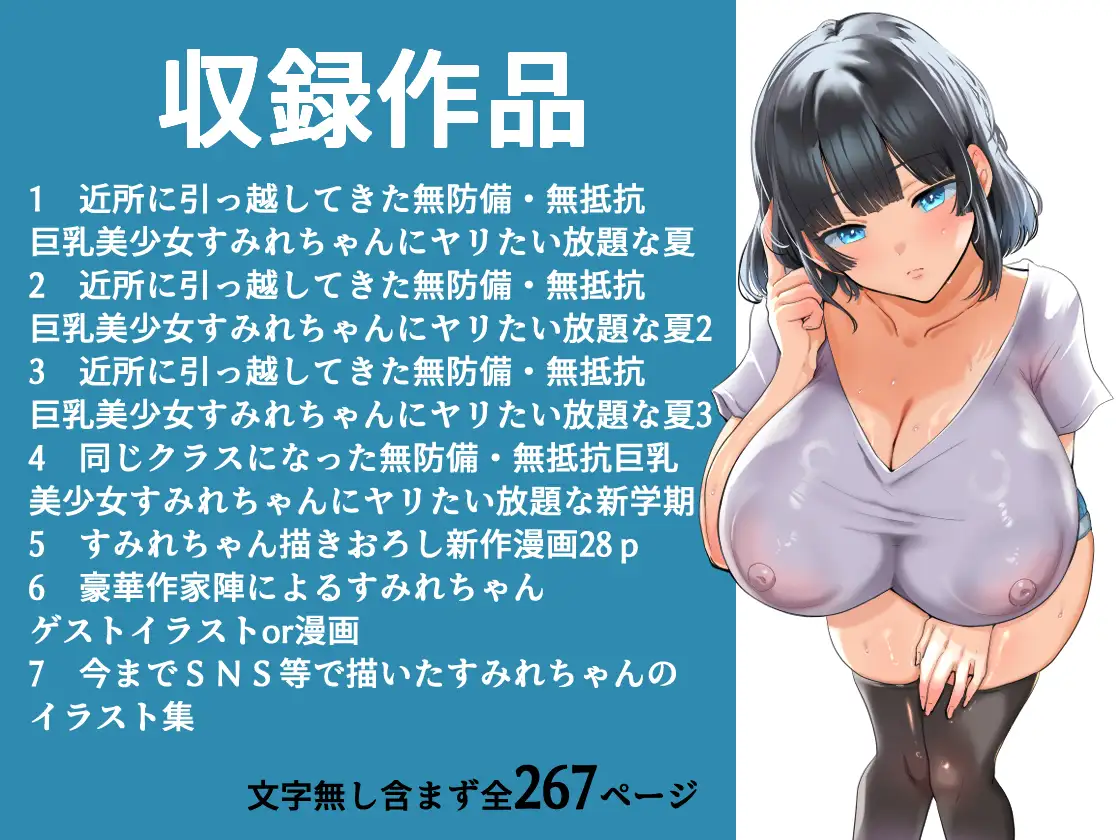 [オトナテイコク(山羊野メェ吉)]【総集編】無防備・無抵抗巨乳美少女すみれちゃんにヤリたい放題シリーズ