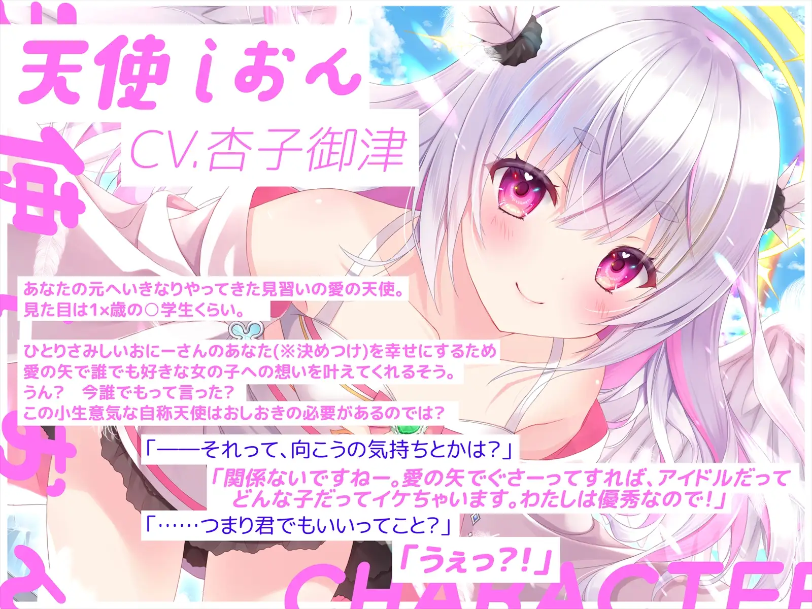 [森のにゃんこカフェ]✅8/30まで早期特典+クーポン付き✅しおんとナイショのおま○こえっち【CV.杏子御津】『愛の天使にHなことしちゃイケないんだよ? おにーさん♪』