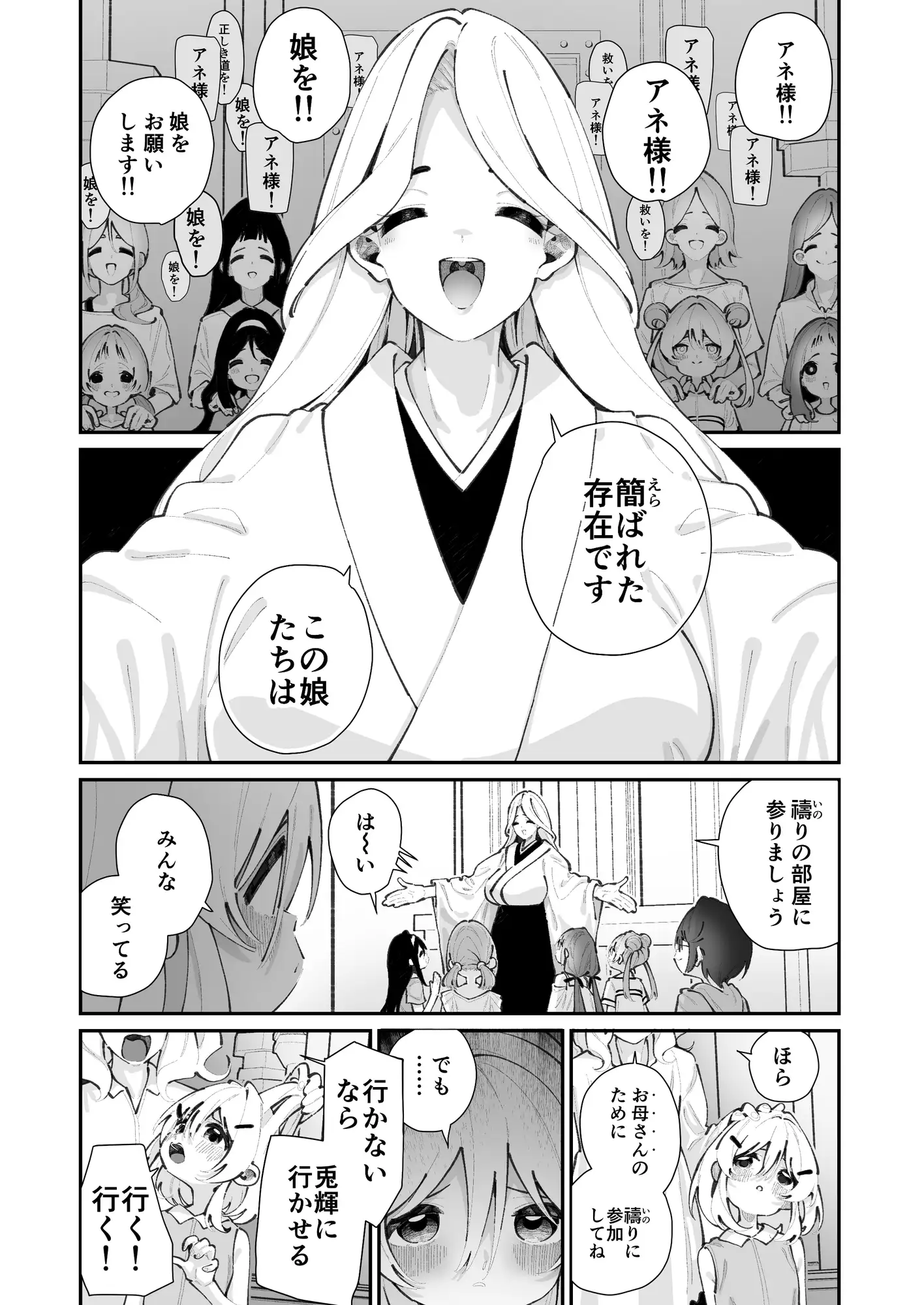 [ハウス栽培もち/白玉もち]特別振興法人「百合叡智会」