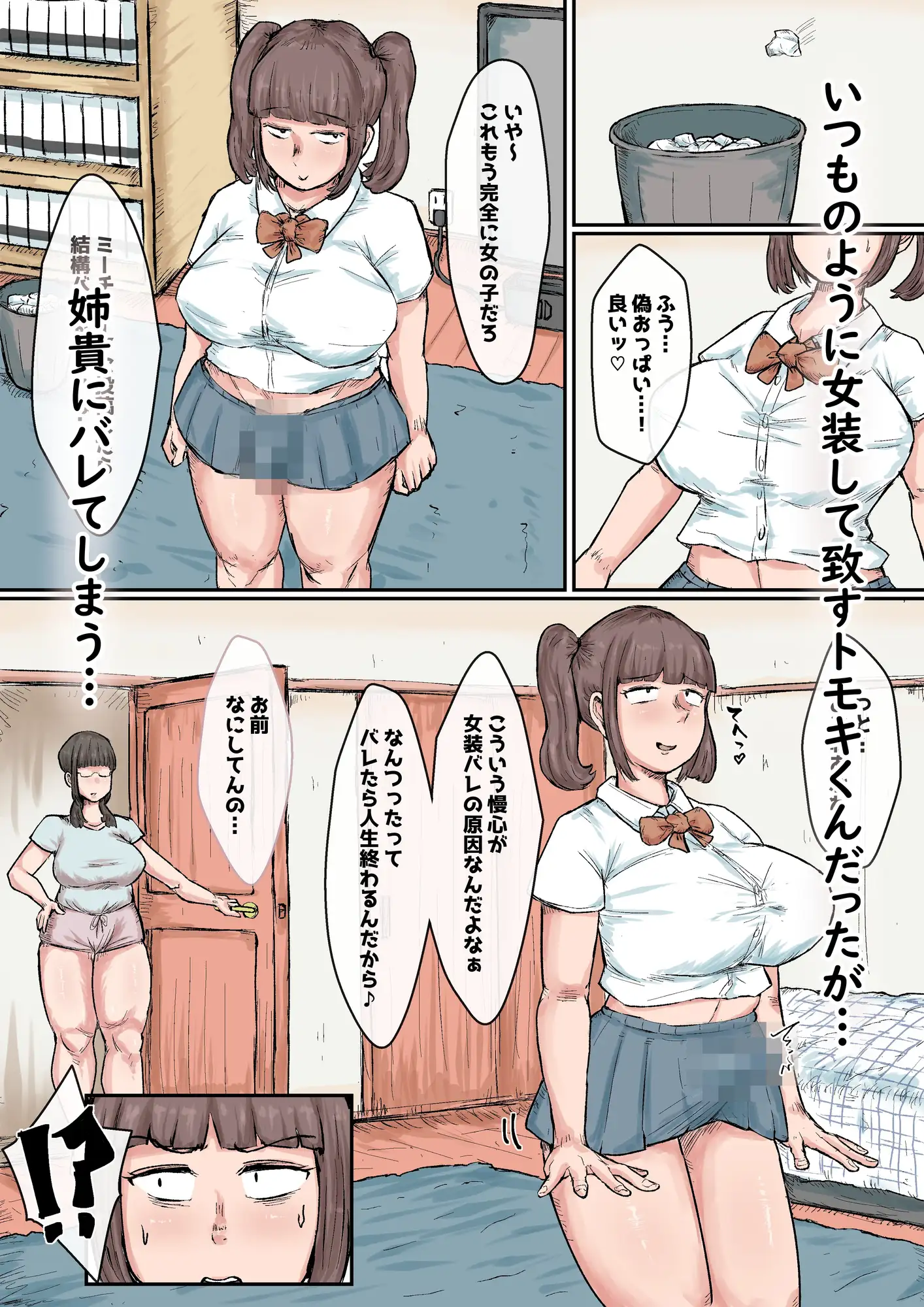 [くーへんばうむ]芋女と馬鹿にしていた姉貴に堕とされJKの玩具になるまで。