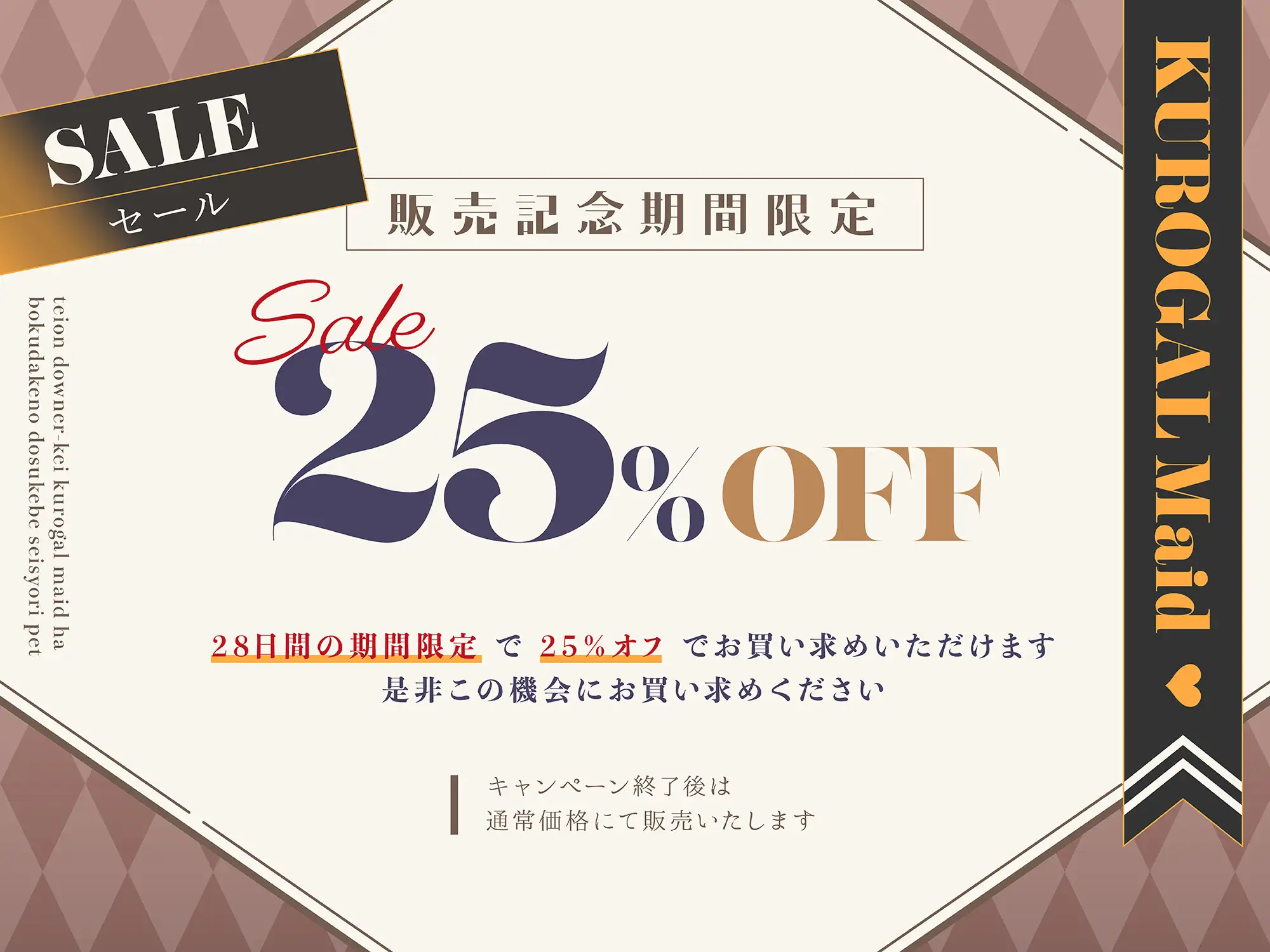 [ラムネ屋]【8/4までドスケベ特典イラスト付き&8/22まで25%OFF♪】低音ダウナー系黒ギャルメイドは僕だけのドスケベ性処理ペット