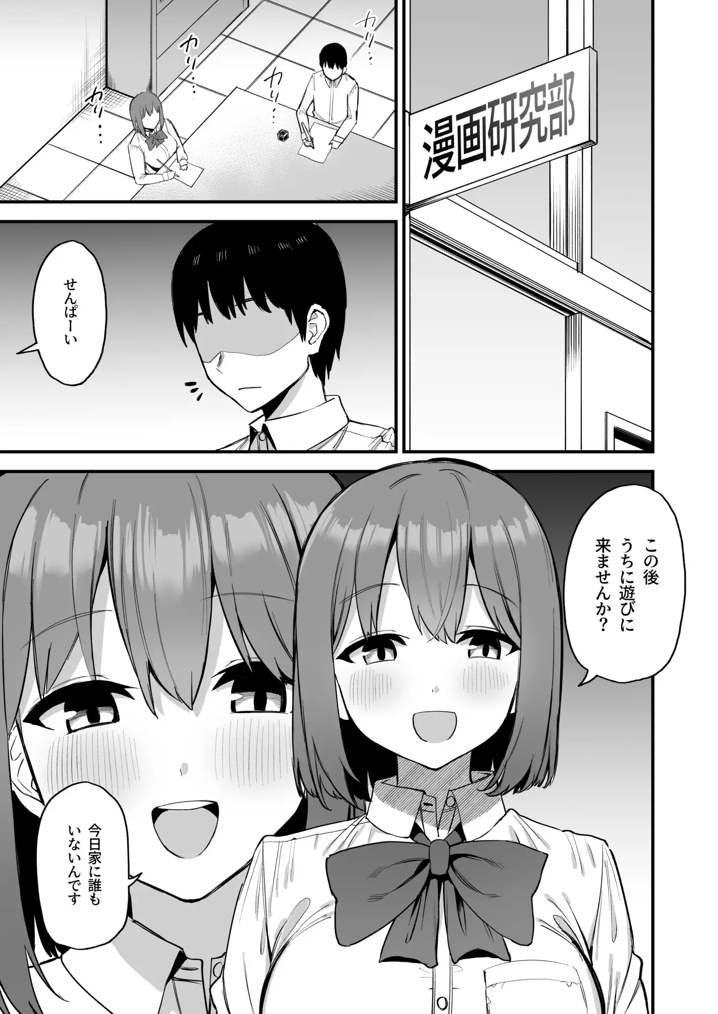 [プライドビーンズ]後輩ちゃんのいじわる乳首責め4