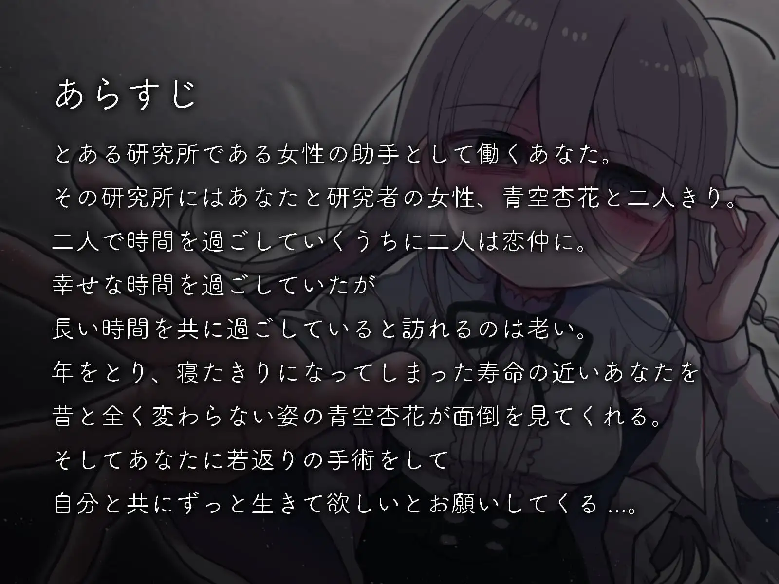 [内臓研究所]愛が重すぎるダウナー研究者お姉さんからは逃げられない。