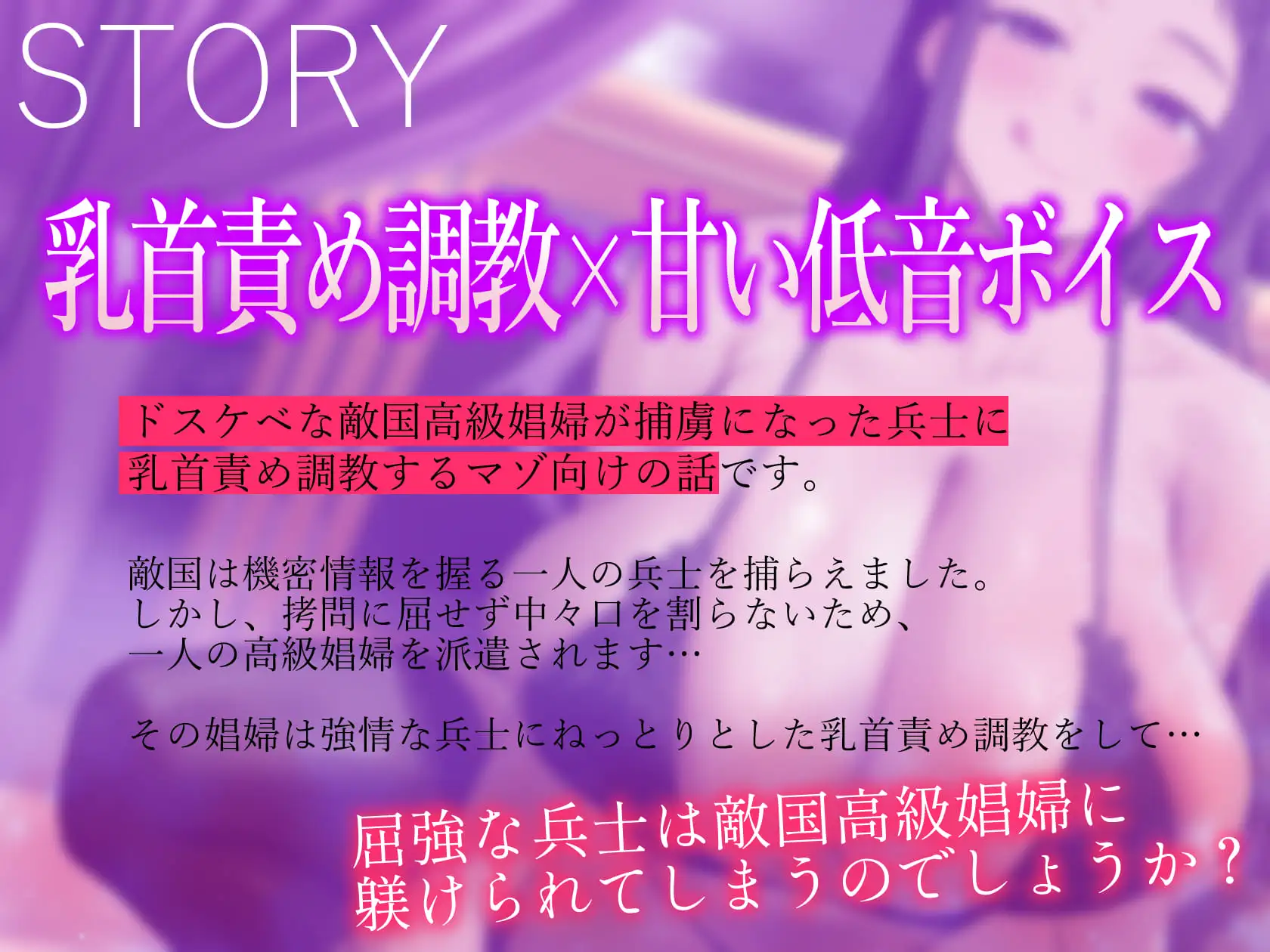 [常世常闇所々]★8/15まで限定特典付き★妖艶な敵国高級娼婦の乳首責め監獄【わる～い敵国娼婦が捕らわれた兵士をねっとり乳首責め調教して、重要な機密情報を吐かせる話】