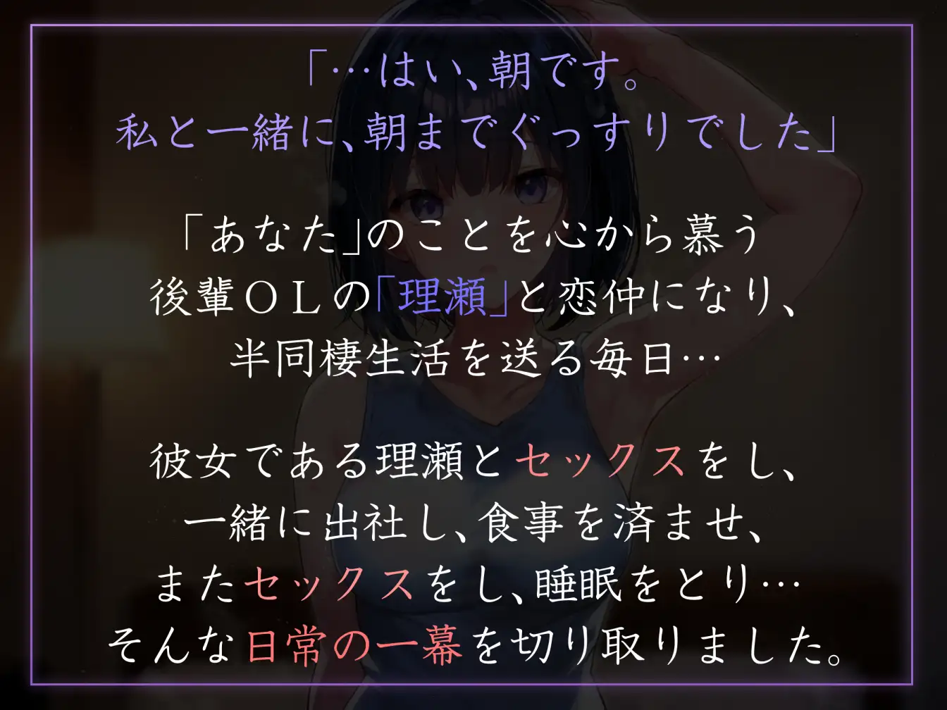 [あとりえスターズ]【事務的と見せかけて肉食系】ダウナー事務的後輩社員と汗だく嗅ぎ舐め生ハメ週間【イチャあま同棲】