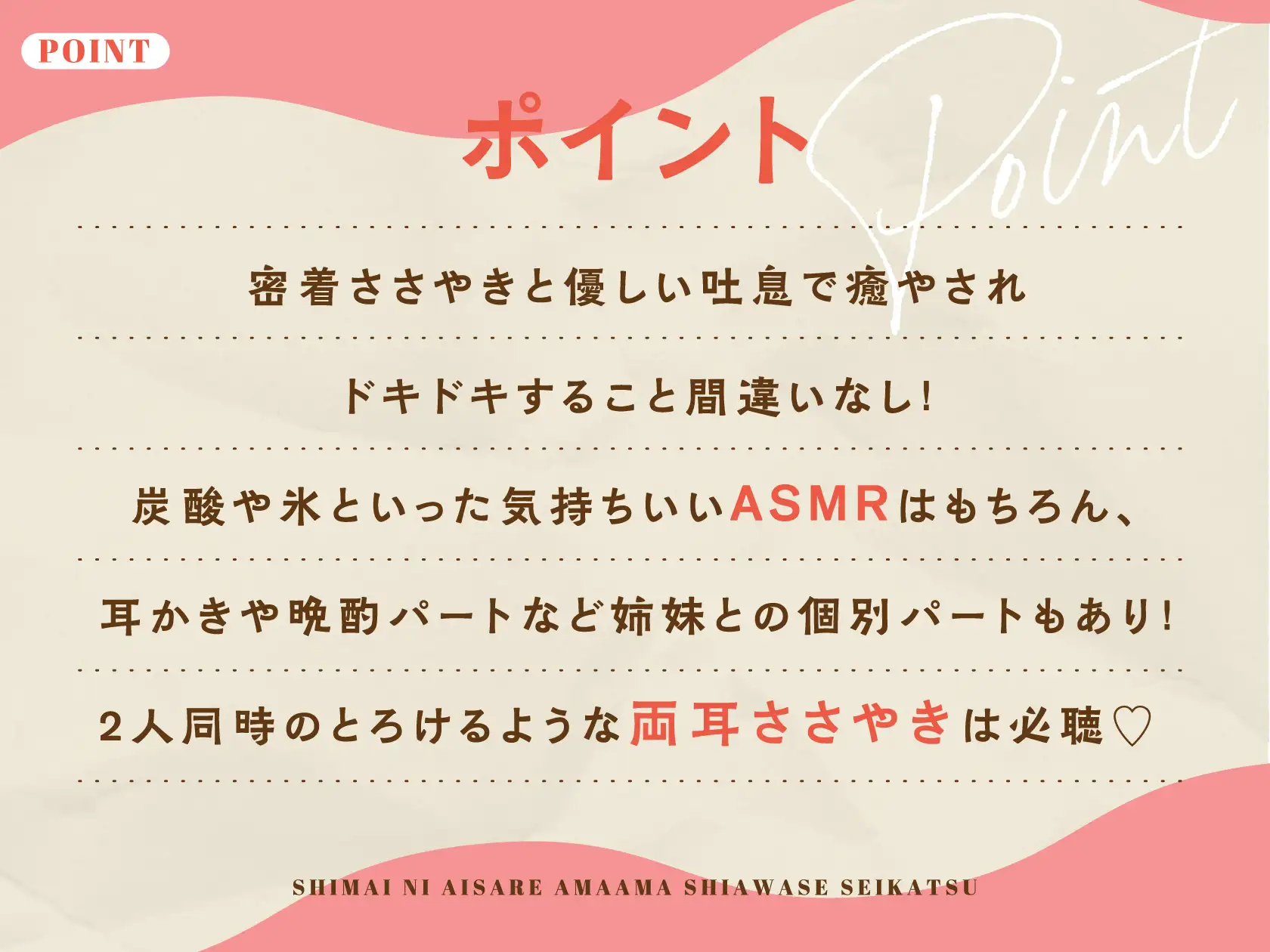 [いちのや]【両耳密着ささやき安眠特化】姉妹に愛され甘々しあわせ生活