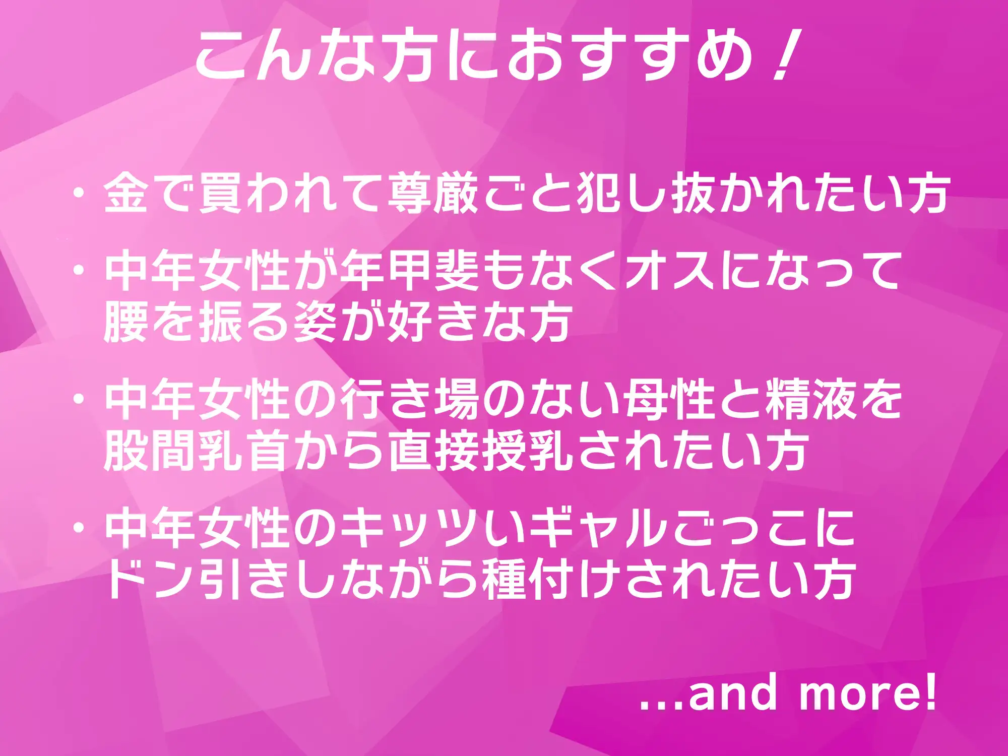 [できることなら]うわキッ……もちいい! ～メスギャルママおばさんとずっぷりアナ活売春交尾～【KU100】