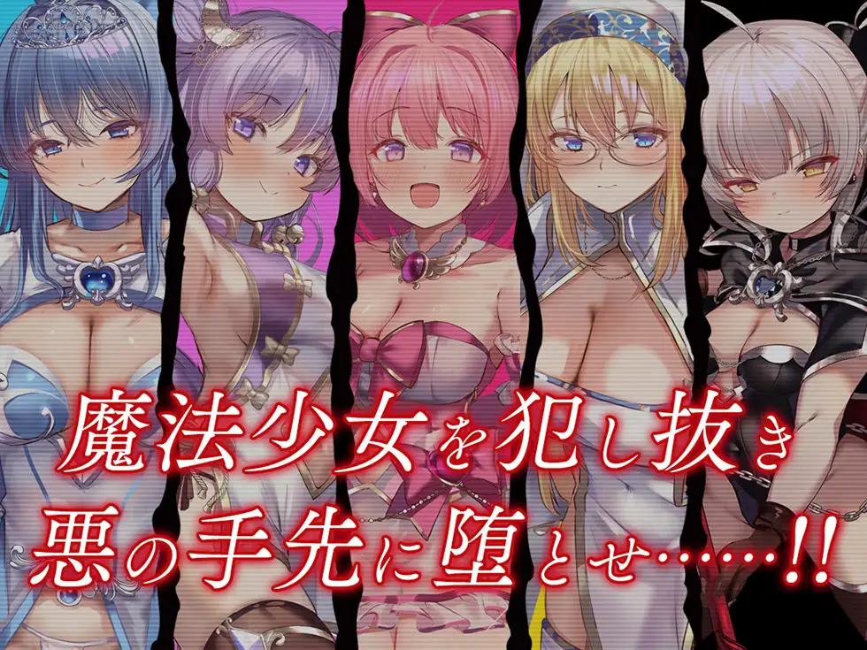 [イデアリズム少女人形]【☆魔法少女快楽堕ち☆】魔法少女肛虐計画 白桃の章 魔法少女セイクリッドピーチ【KU100ハイレゾ】