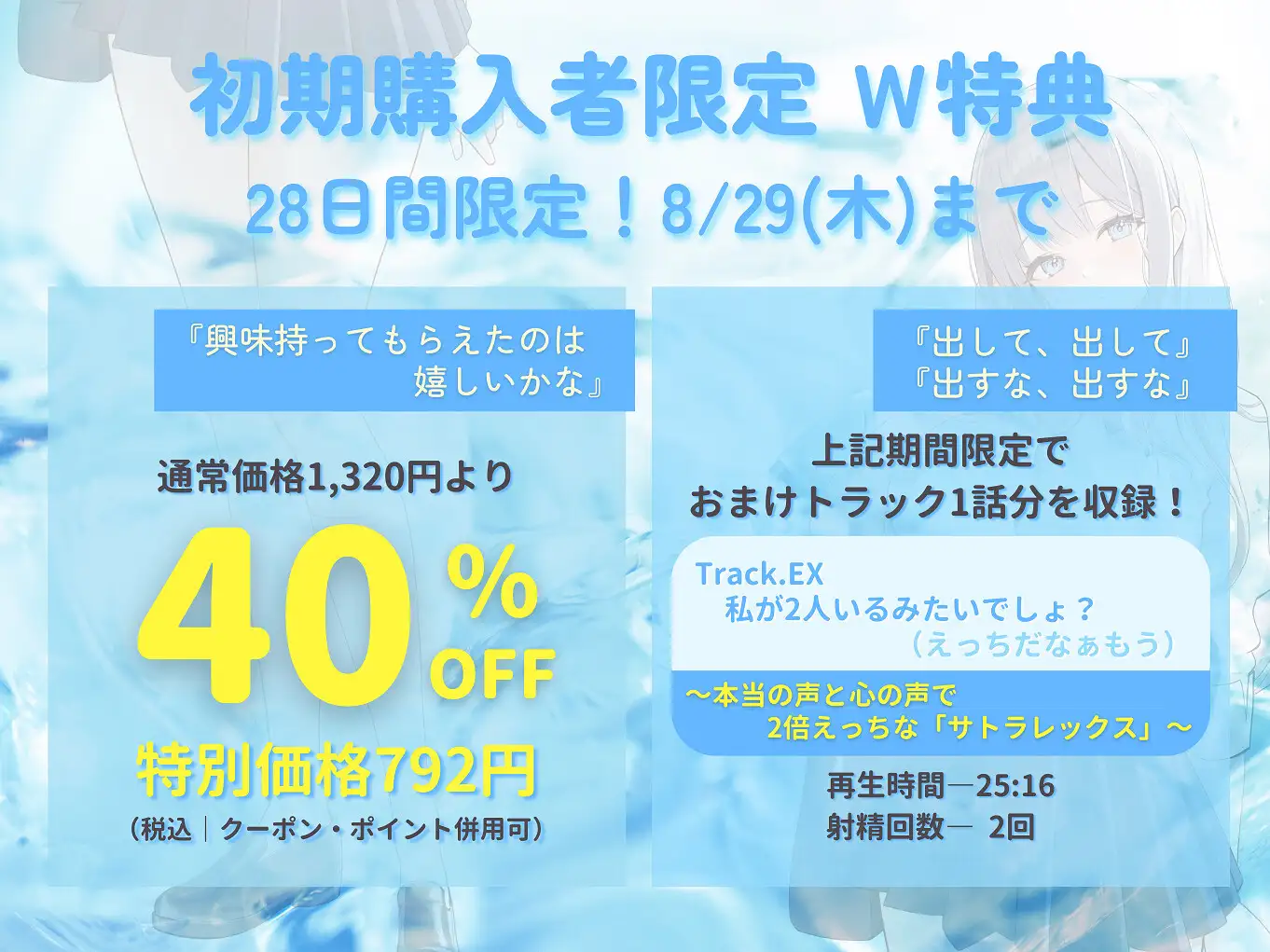 [少女クロイスタ]【8/29まで限定トラック付き&40%OFF!!】サトラレックス～本音だだ漏れ吾妻ちゃん～【両耳囁き・喘ぎ/甘オホ/ドスケベバレ】