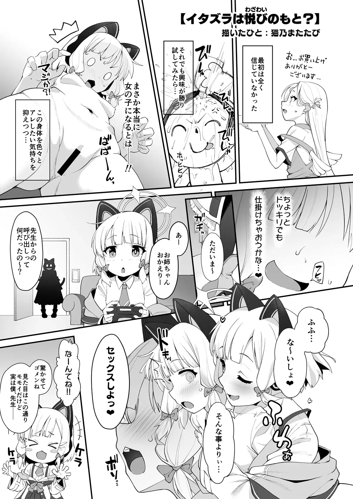 [竹とんぼ]ブルアカTS合同