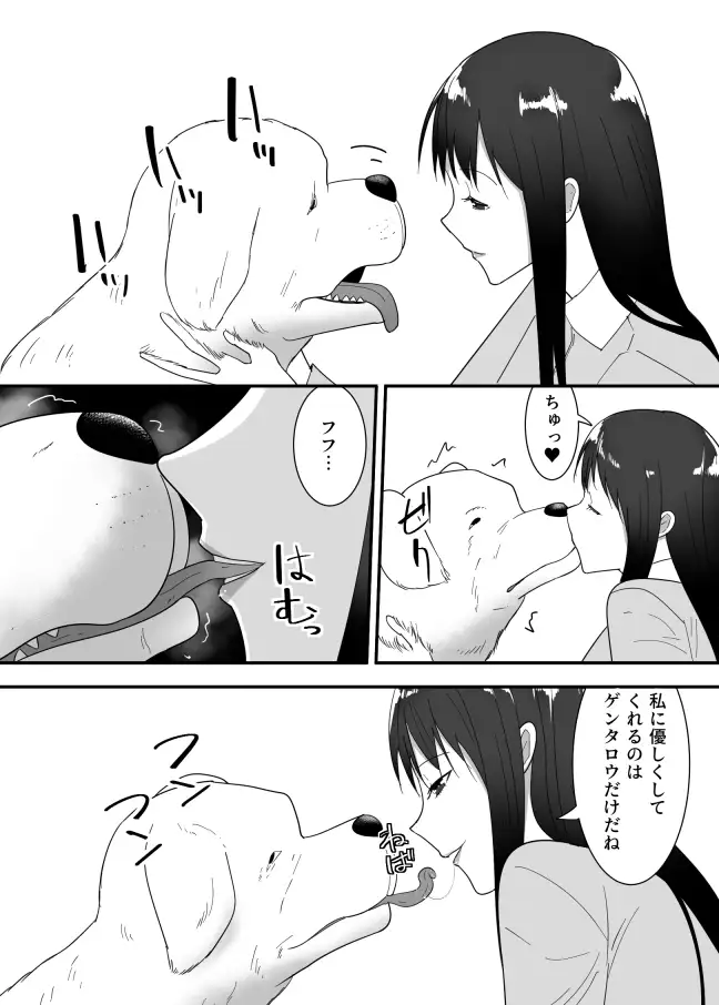 [フレイア]犬のいる性活