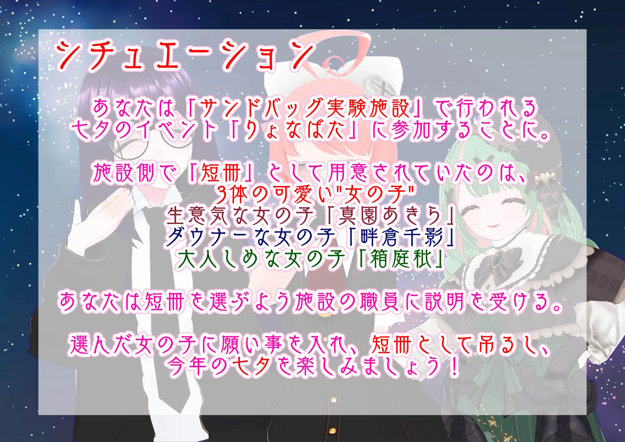 [畔倉千影の実験レポ]【りょなばた】サンドバッグ実験施設の七夕祭り ver.畔倉千影