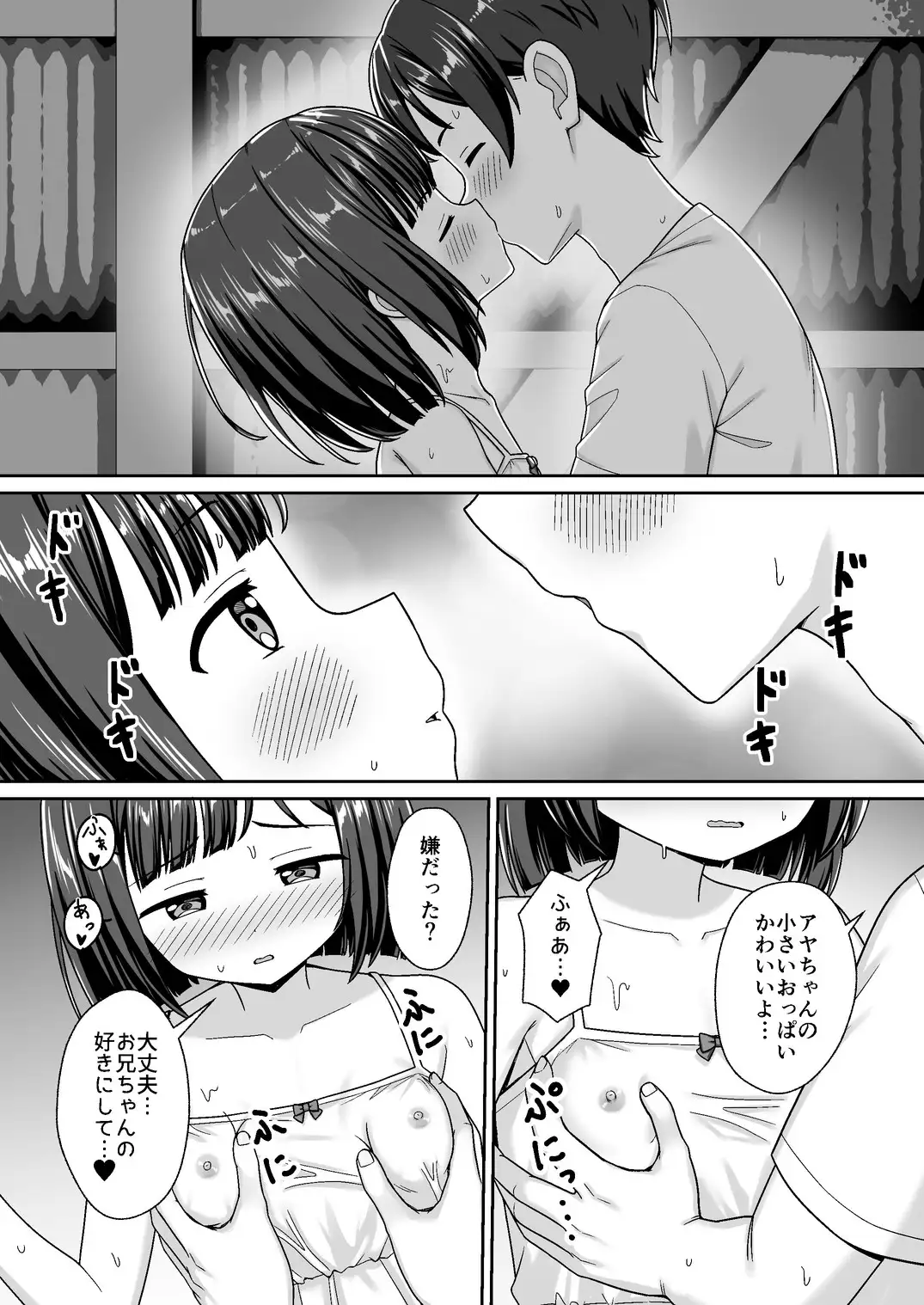 [ネコぬめ堂]スキスキお兄ちゃん田舎エッチ~田舎の幼馴染に好かれて、イチャラブする夏~