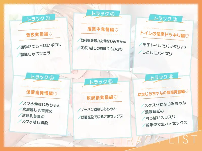 [ロマンスすとーりー]突き抜けてドジなとこある幼馴染彼女ちゃんと場所を問わず濃厚エッチ【幼馴染彼女ちゃんASMR】