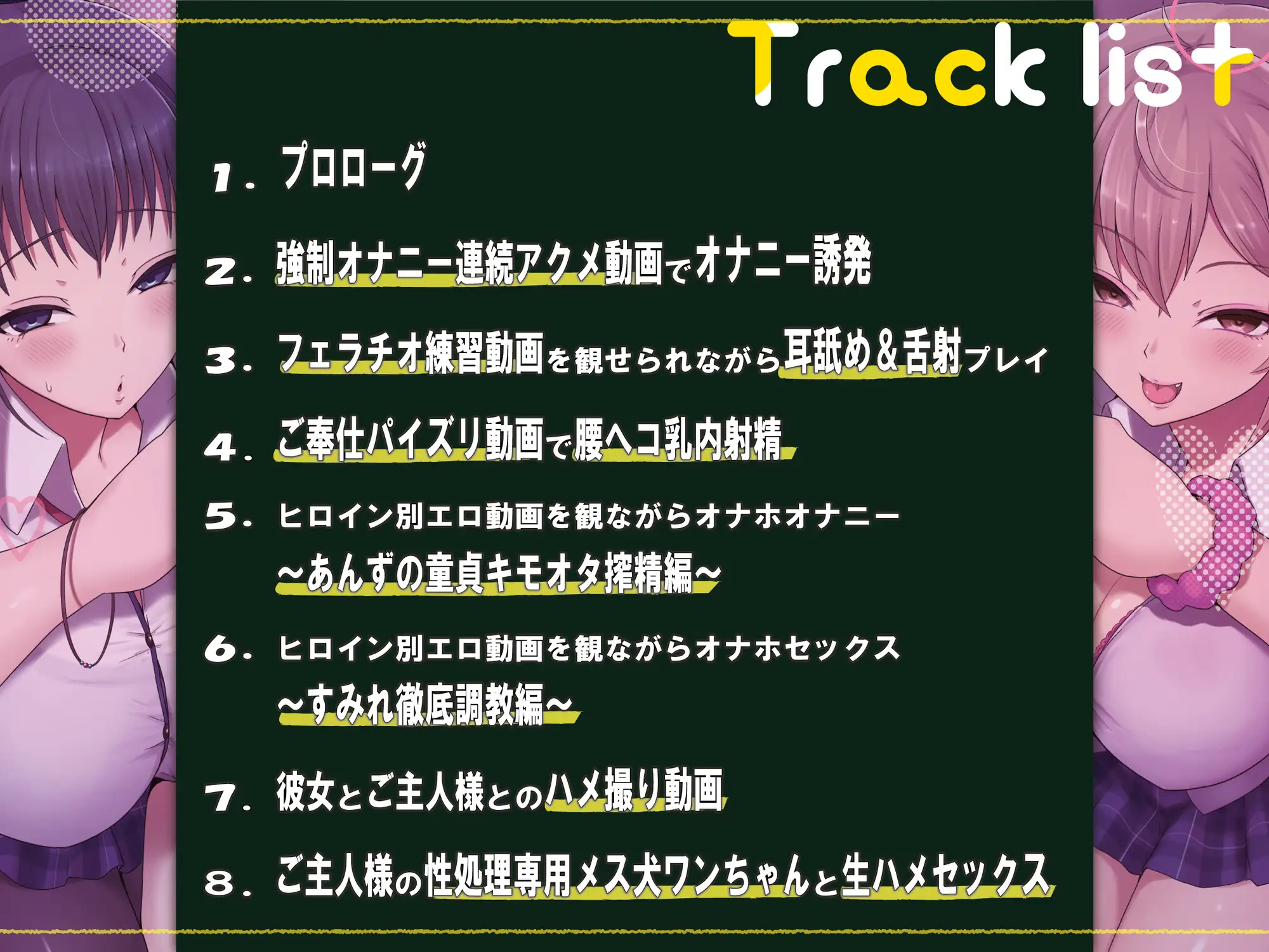 [スクィーズ]【本編4時間40分】意地悪後輩(堕ち済)&真面目先輩(堕ち済)の寝取られ彼女奪還!!誘惑ゲーム♪～負けオナグセつけられながら敗北射精しろっ♪～【KU100】