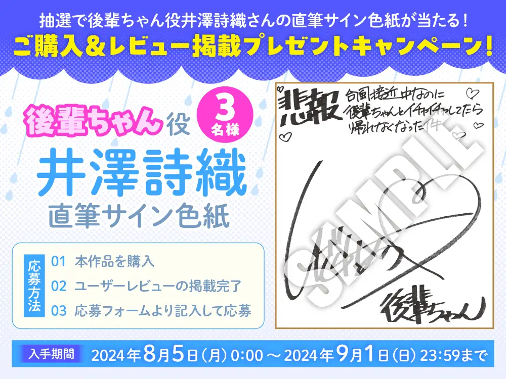 [電撃G's magazine]【CV:井澤詩織】【悲報】台風接近中なのに後輩ちゃんとイチャイチャしてたら帰れなくなった件【放送室でイチャラブな一夜を過ごすASMR】