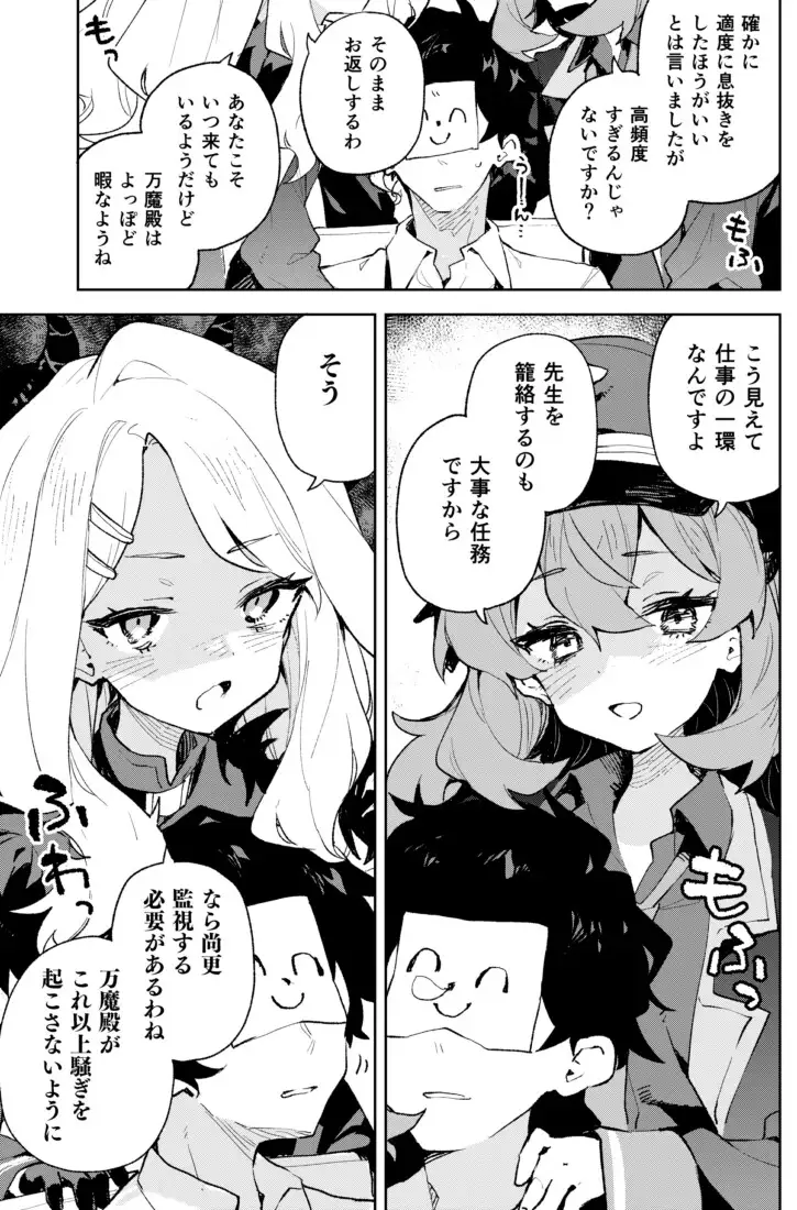 [りむちゃんち]ゲヘナモフモフ大決戦