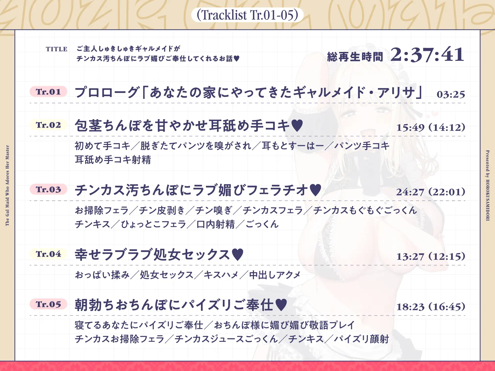 [ホロクサミドリ]✅8/12まで限定6大特典!✅ご主人しゅきしゅきギャルメイドがチンカス汚ちんぽにラブ媚びご奉仕してくれるお話♪【KU100】