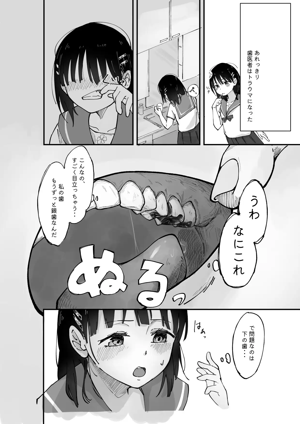 [ラムサール]少女の虫歯が露見した日