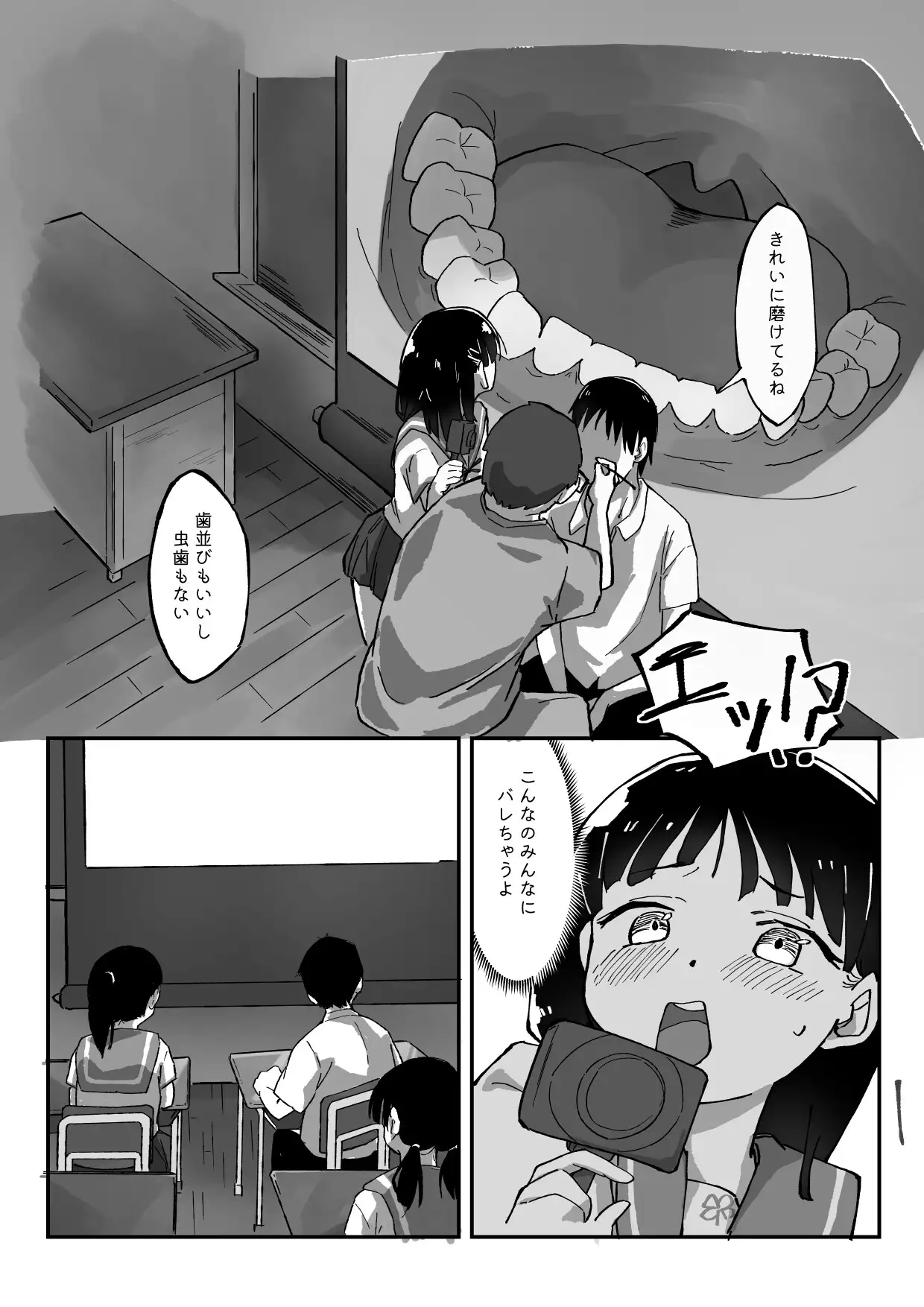 [ラムサール]少女の虫歯が露見した日