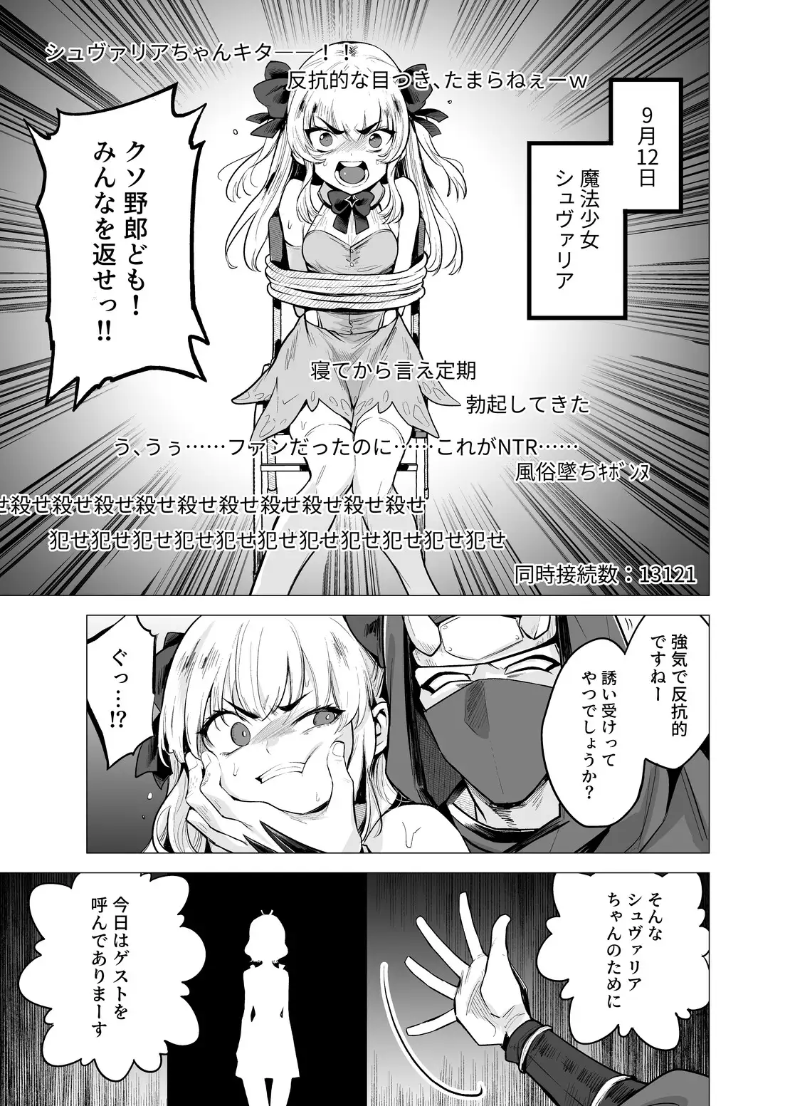 [I'm moralist]TS魔法少女シュヴァリアちゃんとその仲間はメスに堕とされてもう男に戻れないってマジですか!?