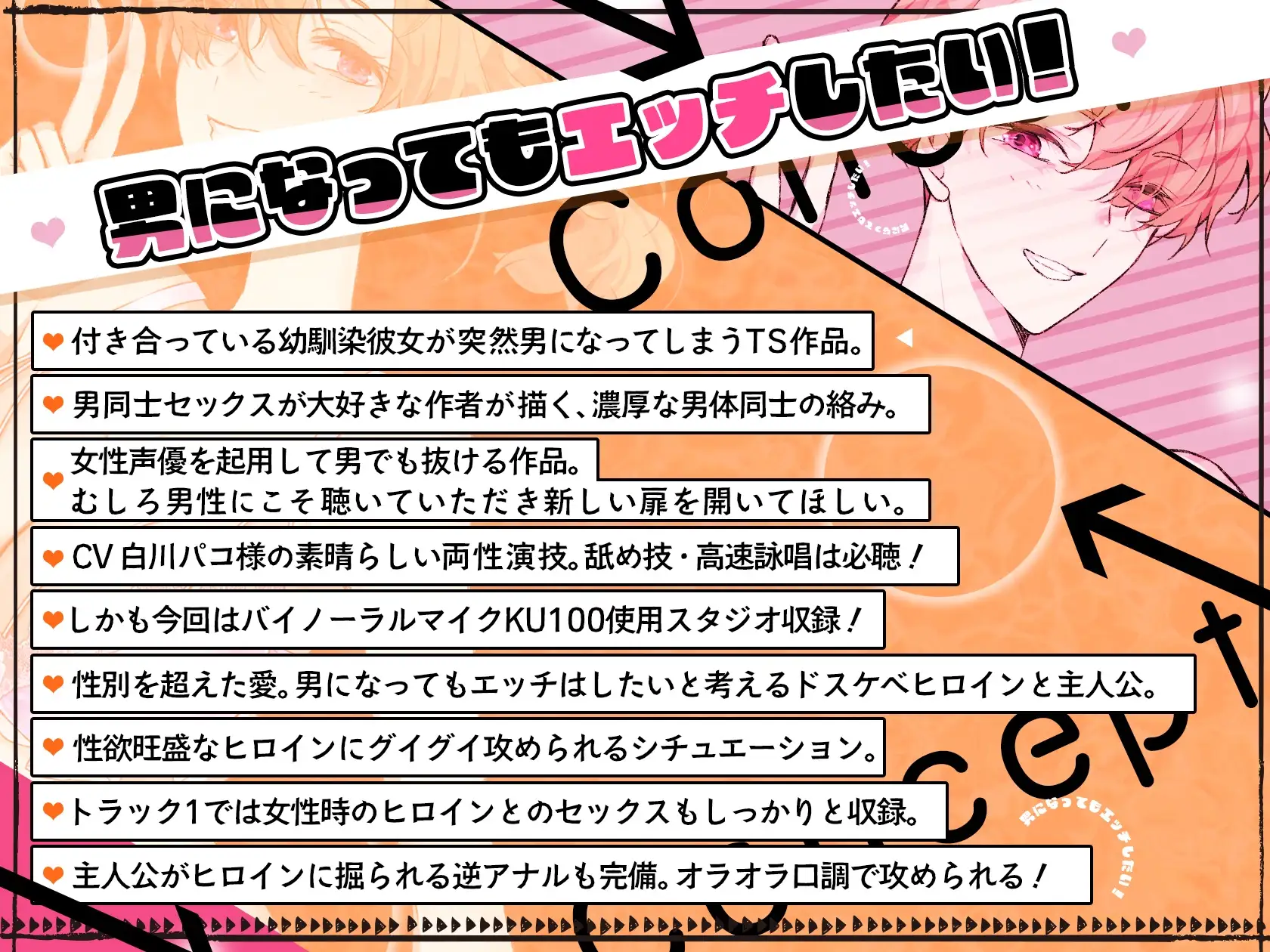 [やぶいぬ製糖]かわいくてエッチな幼馴染彼女の体が突然男になっちゃった!～男体化TS～