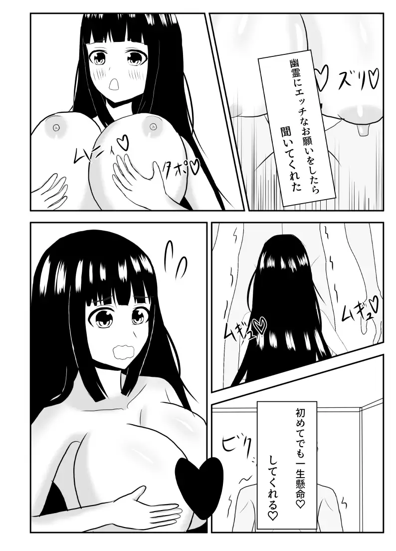 [夏風に舞う蛍]押しに弱い幽霊とパコパコしたら人生変わった