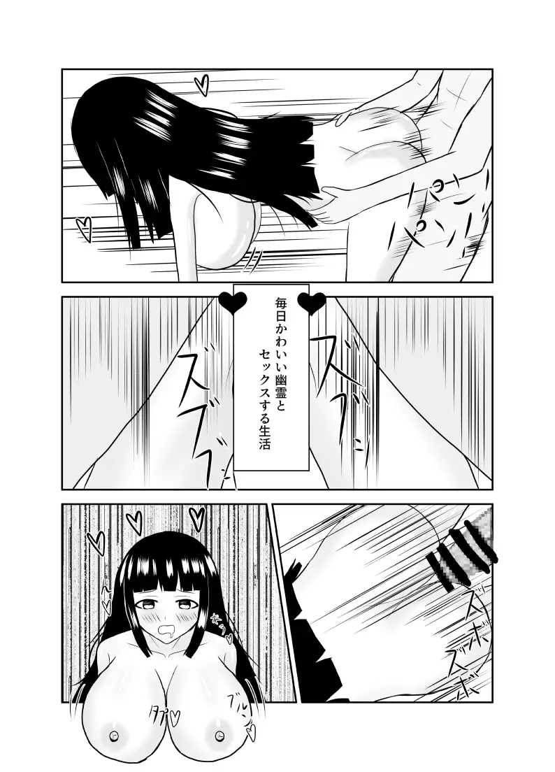 [夏風に舞う蛍]押しに弱い幽霊とパコパコしたら人生変わった