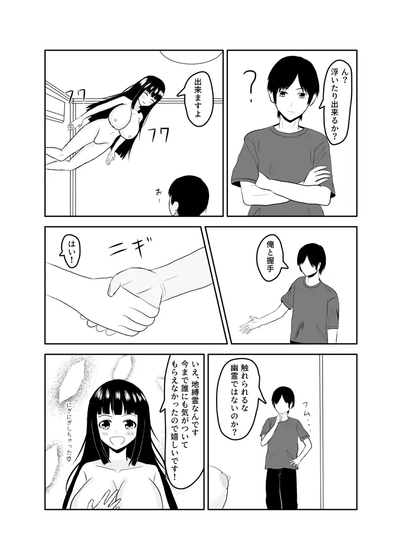 [夏風に舞う蛍]押しに弱い幽霊とパコパコしたら人生変わった