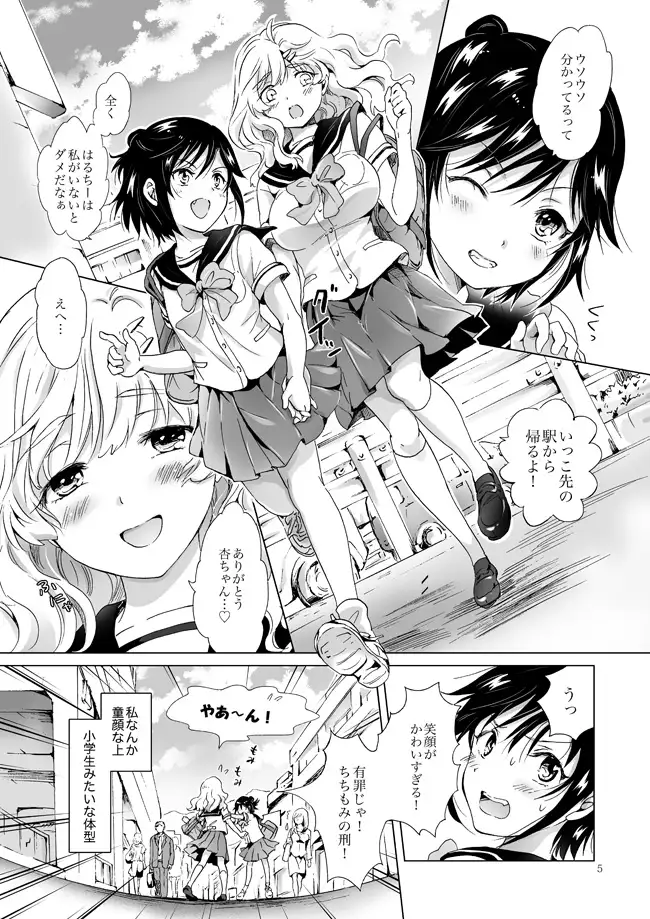 [peachpulsar]おっぱいちゃんとちっぱいちゃんが入れ替わる話