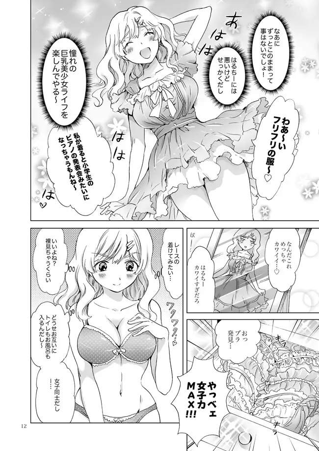 [peachpulsar]おっぱいちゃんとちっぱいちゃんが入れ替わる話